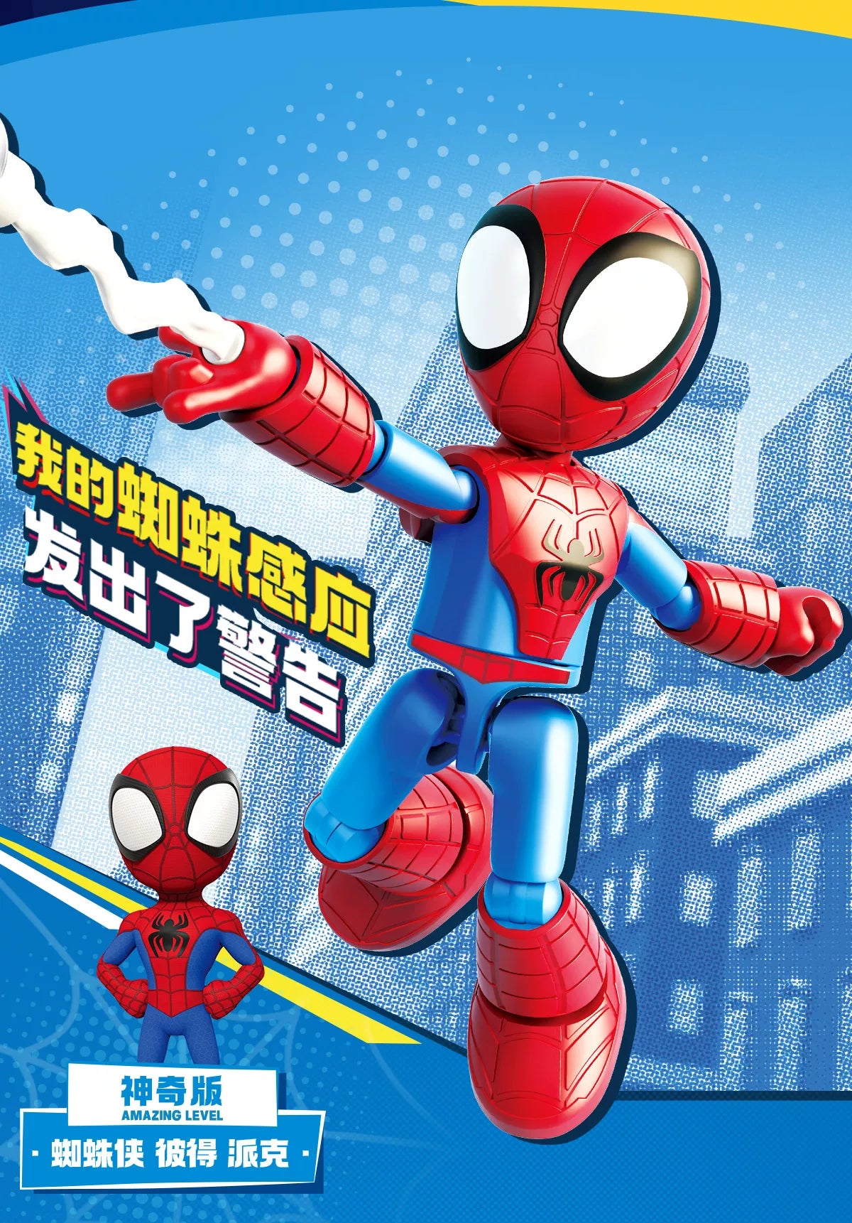 Marvel Spider Man Building Block Figure 12cm Model Kit